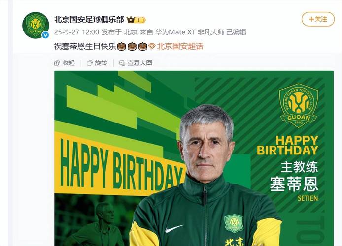 在确认离开北京国安后，塞蒂恩用一段文字向北京这座城市深情告别