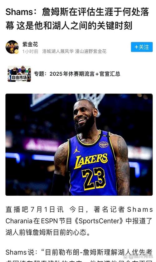 Shams：在媒体日开启之前 詹姆斯已有一个多月没怎么碰篮球