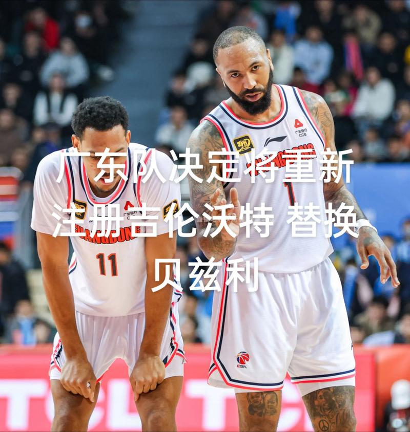 黄了?吉伦沃特上个月加盟富邦勇士 但若前者有违规行为可解约
