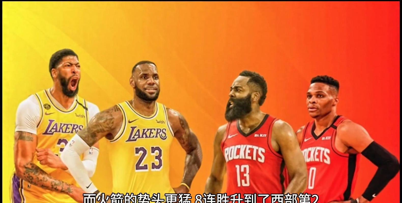 NBA彩经：火箭客场力拼雷霆 湖人主场难胜勇士无缘开门红