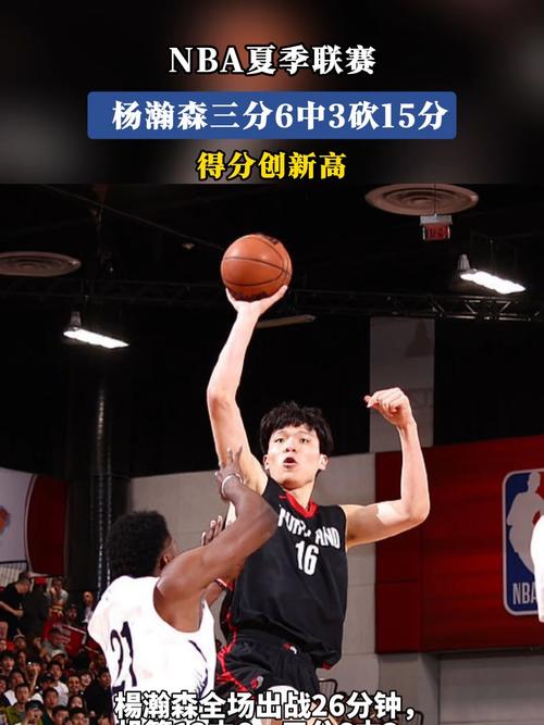 杨瀚森：季前赛和联盟里的中锋对位了 感受到了与夏季联赛的区别