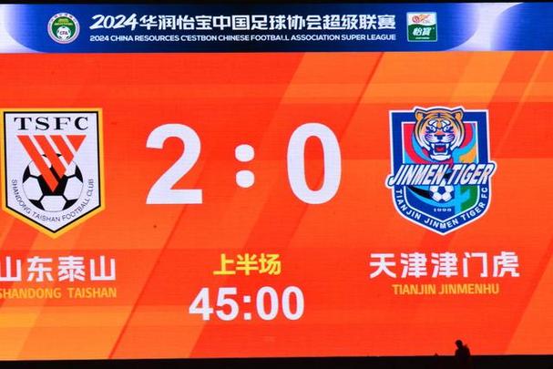 远征济南！天津津门虎VS山东泰山客场观赛报名公告
