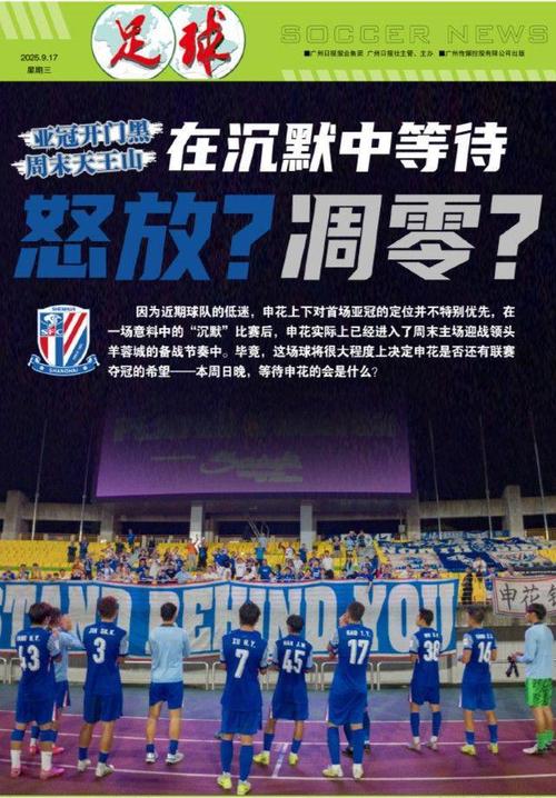 足球报：中超前四强像是遭遇“连环车祸” 争冠大戏可能还有看头