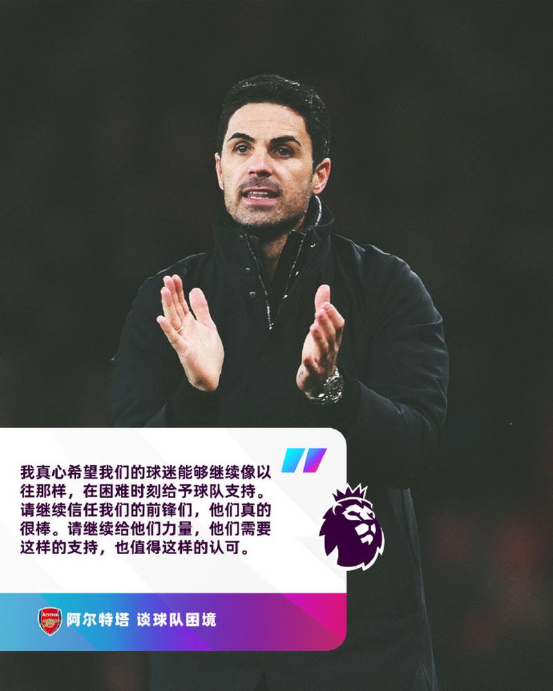 阿尔特塔:内维尔说阿森纳要夺冠?这就是我们想要的结果