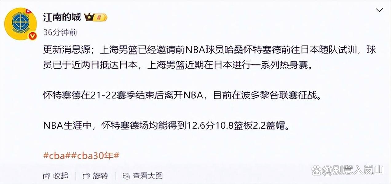 疯狂引援啊!媒体人:上海大概率将向怀特塞德提供一份合同