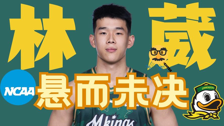 亟需调整!林葳本赛季在NCAA场均3.2分&命中率17.2% 上一场被NDP